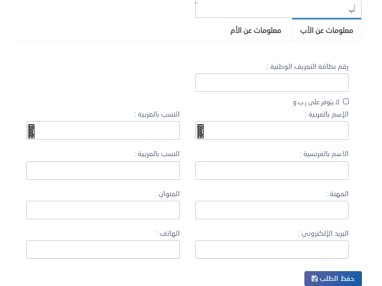 تسجيل التلاميذ الجدد مسار