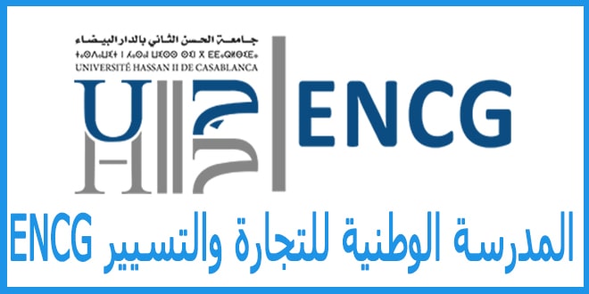 المدرسة الوطنية للتجارة والتسيير ENCG